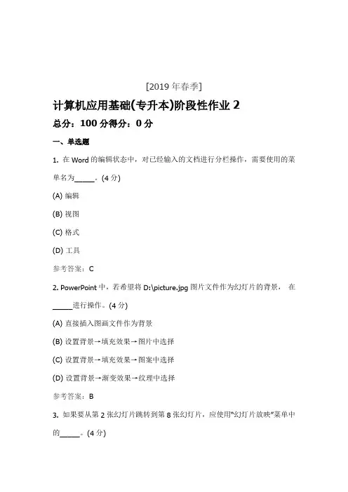 中国地质大学 计算机应用基础(专升本)阶段性作业2