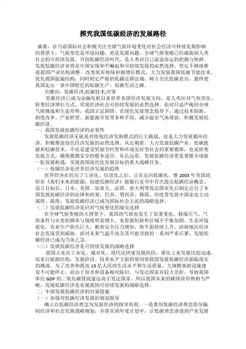 探究我国低碳经济的发展路径