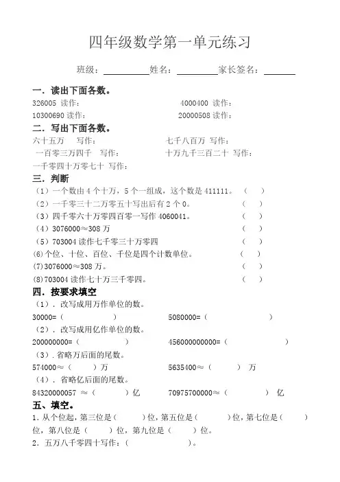 四年级数学第一单元练习