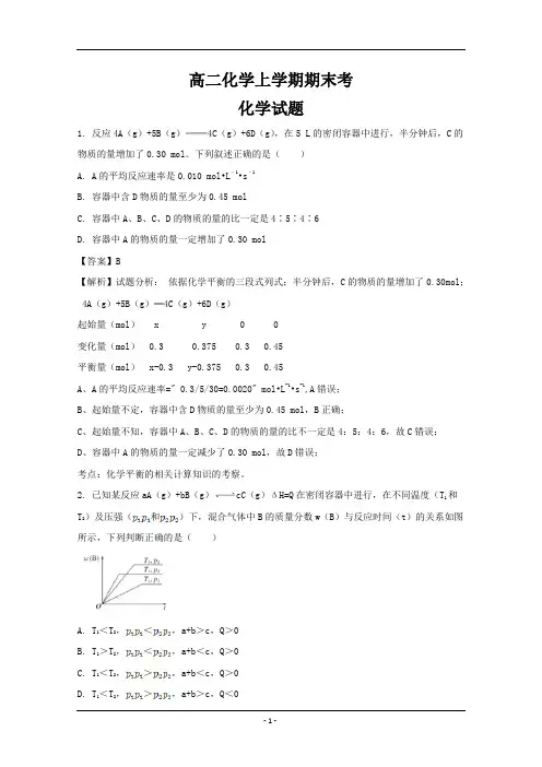 上海市2018-2019年高二上学期期末考试化学试题