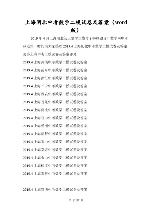 上海闸北中考数学二模试卷及答案(word版)