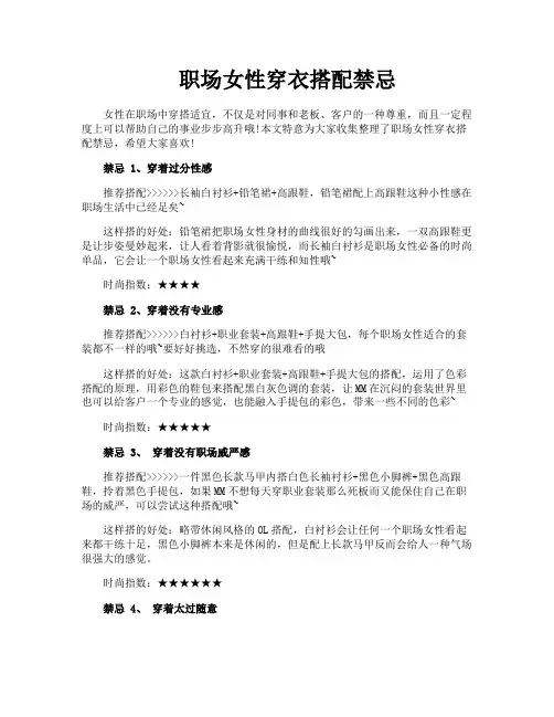 职场女性穿衣搭配禁忌