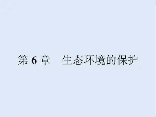 2019秋生物高中人教版必修3课件：第6章 第1节 人口增长对生态环境的影响 