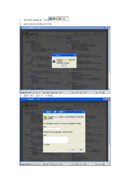 Server-U 配置文档