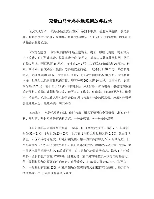 无量山乌鸡养殖