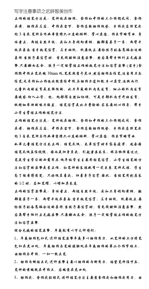 写字注意事项
