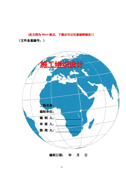 燃气管道安装工程施工组织设计【精品文档】