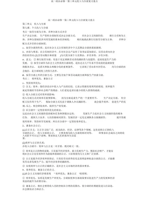 高一政治必修一第三单元收入与分配复习要点