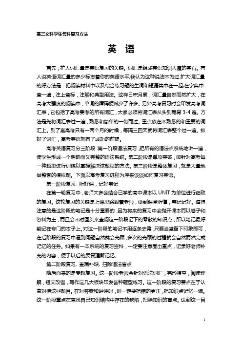 高三文科各科复习方法