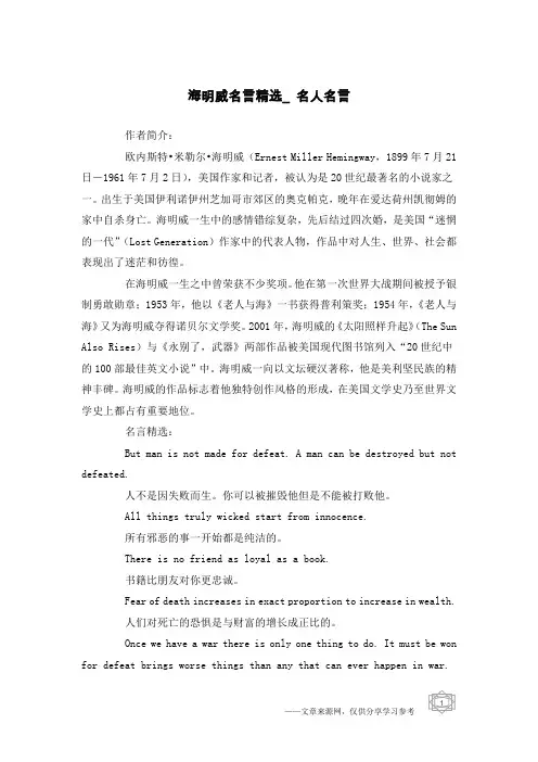 海明威名言精选_名人名言