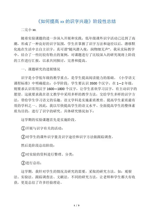 小学低年级识字教学方法的研究阶段