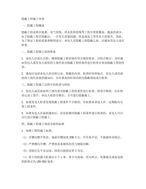 隐蔽工程施工内容