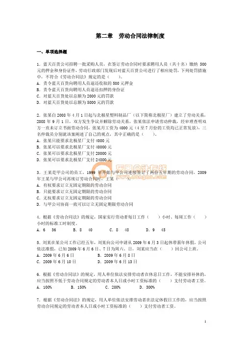 经济法基础·课后作业·第二章