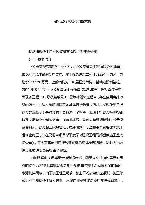 建筑业行政处罚典型案例