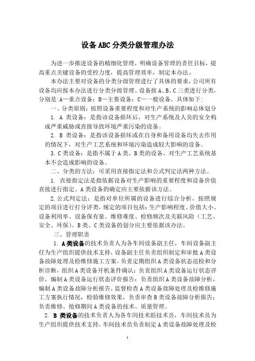 ABC分类分级管理办法