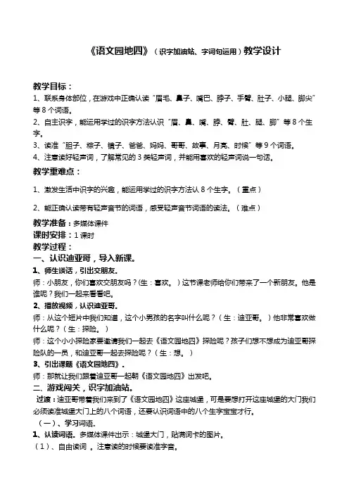 一年级语文下册教案-语文园地四-人教部编版