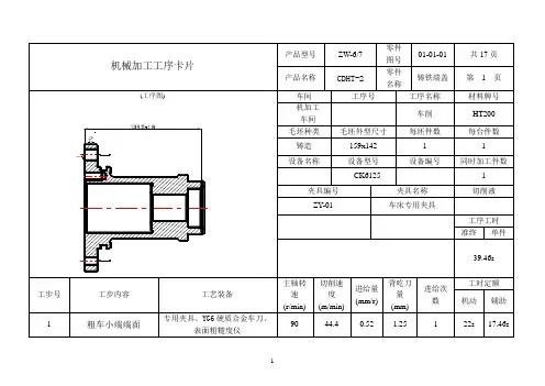 CDHT-2铸铁端盖的机械加工工序卡片-1
