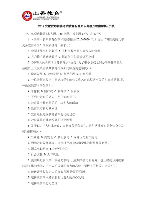 2017安徽教师招聘考试教育综合知识真题及答案解析
