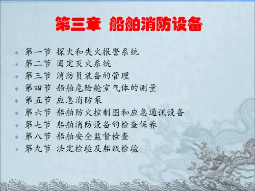 高级消防—第3~5章详解