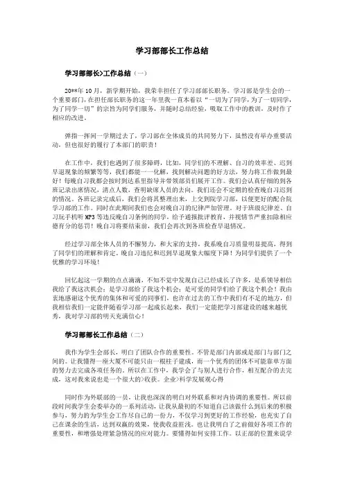 学习部部长工作总结