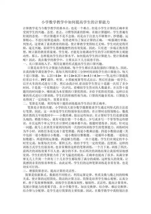 小学数学教学中如何提高学生的计算能力