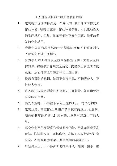 工人进场项目部二级安全教育内容