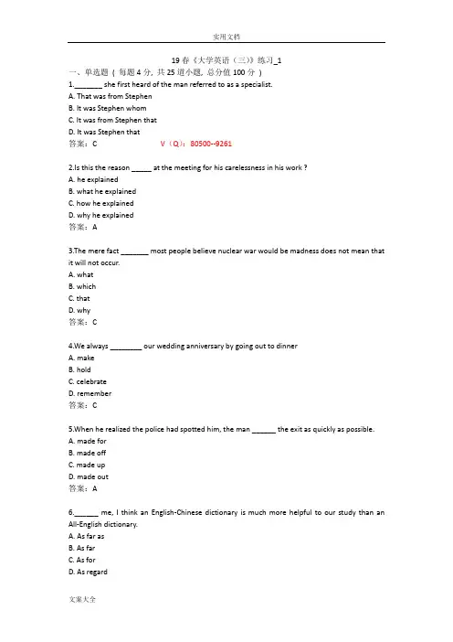北语19春《大学英语(三)》练习_1234满分问题详解