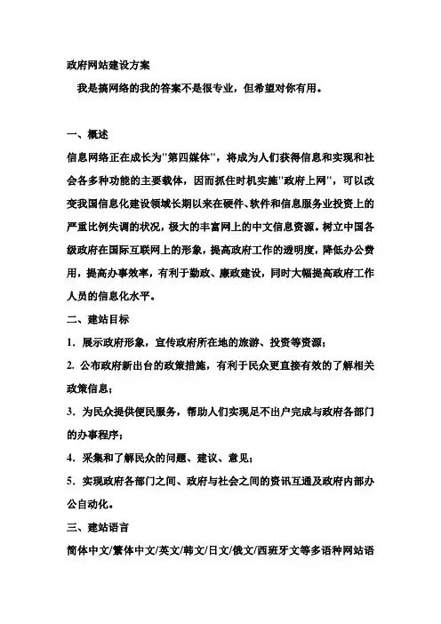 政府网站建设方案 2