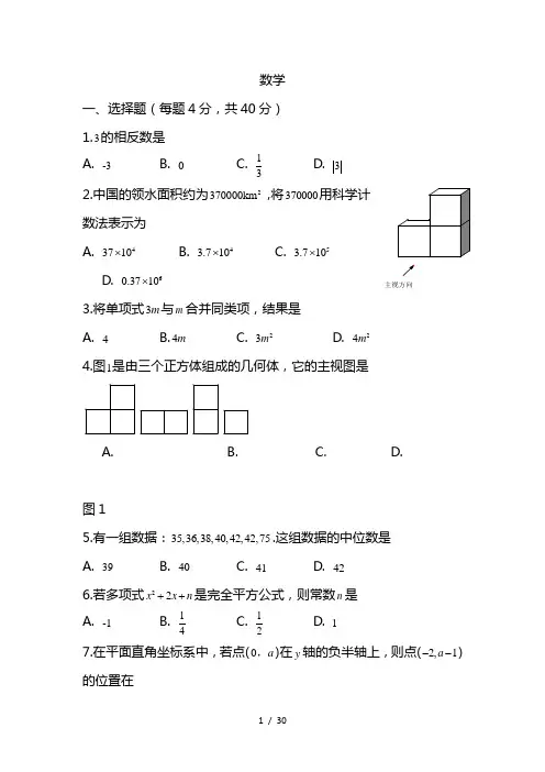 2021年中考数学全真模拟预测试题含答案