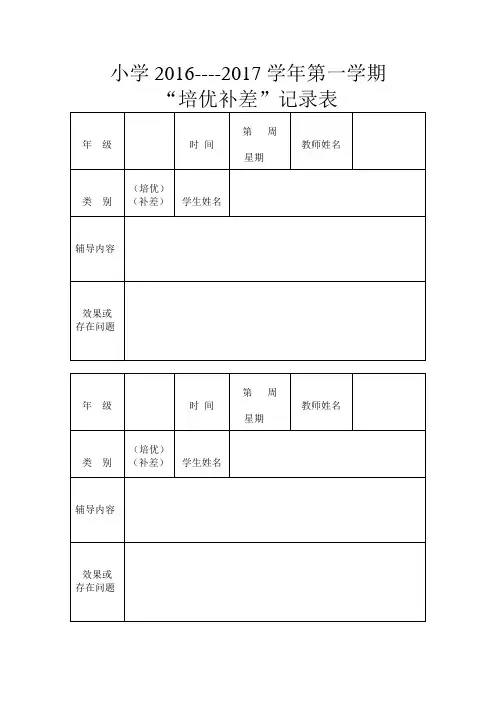 培优补差表格