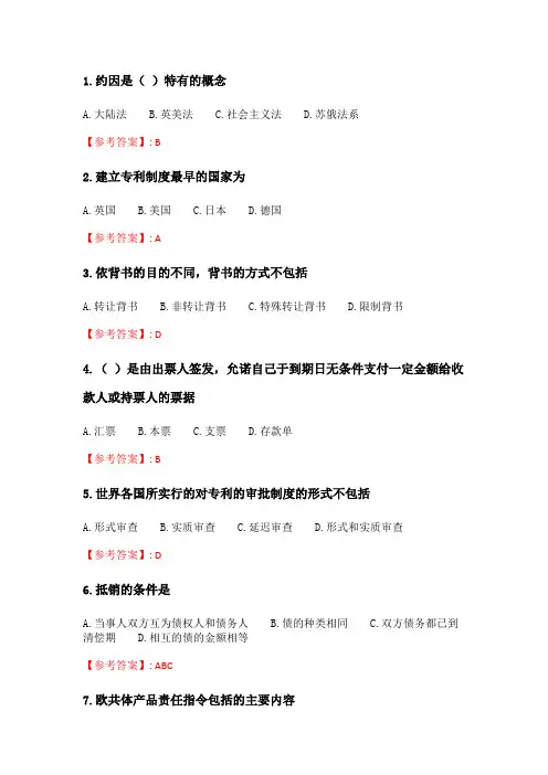 奥鹏6月-9月东财《国际贸易法》单元作业一_10.doc