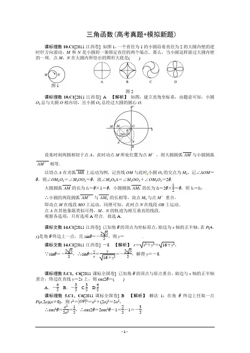 【数学】2012新题分类汇编：三角函数(高考真题+模拟新题)