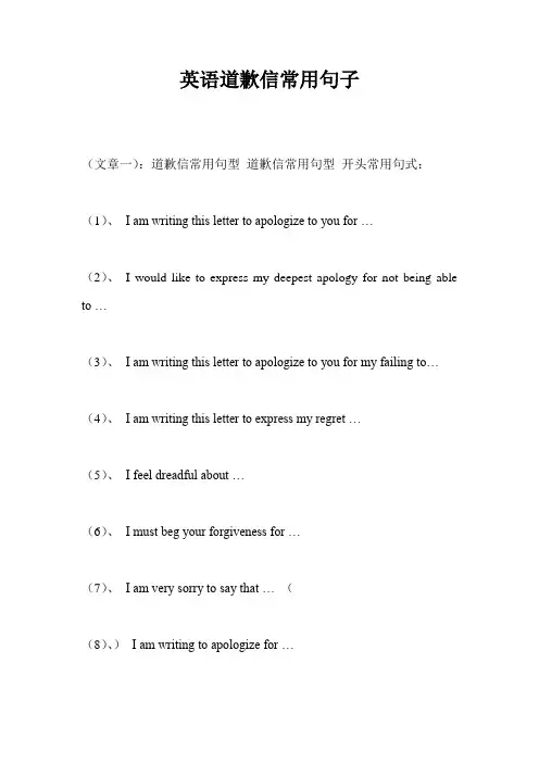 英语道歉信常用句子