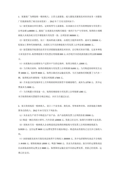 税收练习计算题.