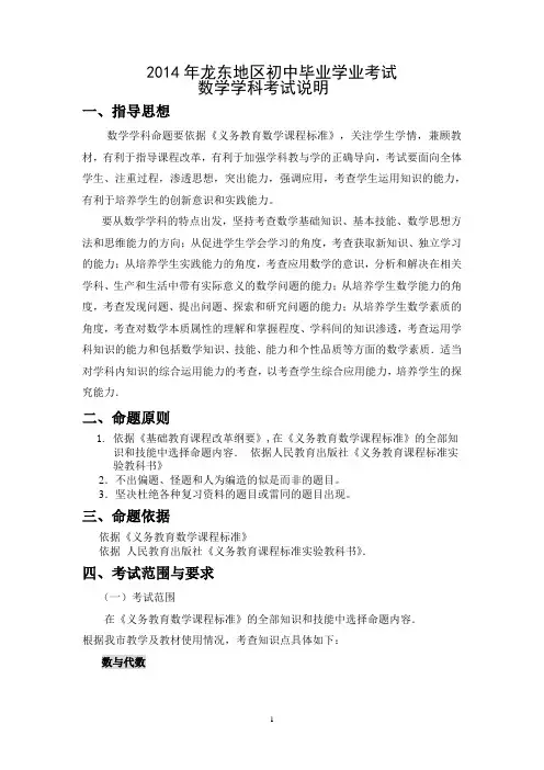 2014年龙东地区初中毕业考试数学学科考试说明