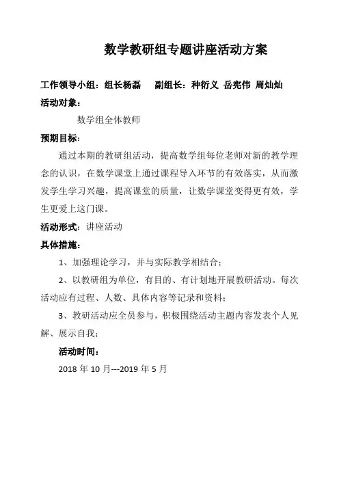 数学教研组主题活动方案