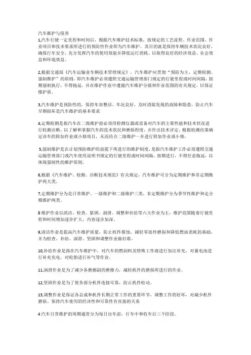 汽车维护与保养