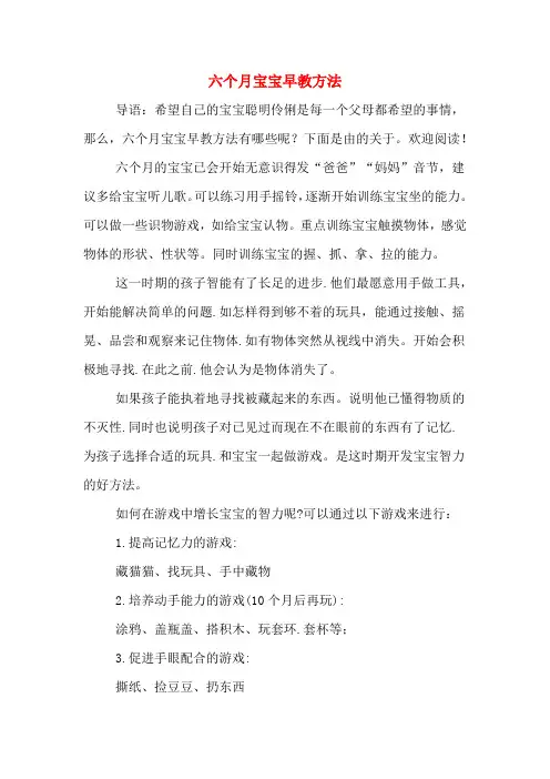 六个月宝宝早教方法