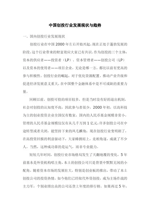 中国创投行业发展现状与趋势