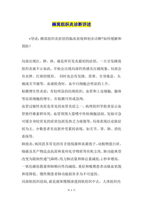 蜂窝组织炎诊断详述