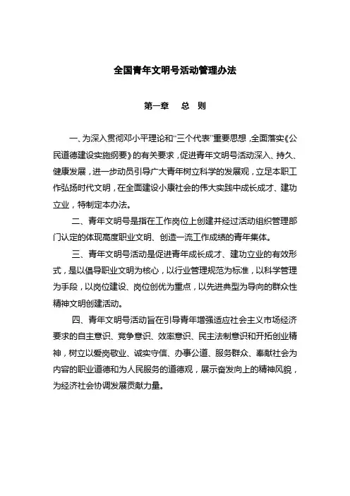 全国青年文明号管理办法 2
