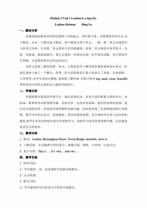 (三起点)外研版四年级英语下册《Module2_Unit1_名师教案【四川泸州】》