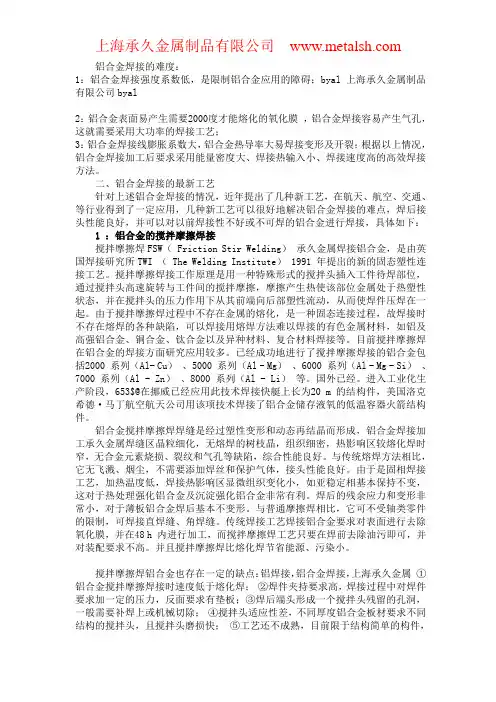铝合金焊接工艺