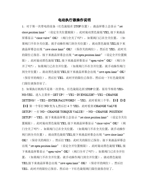 利米托克电动执行机构开关限位重新设置说明