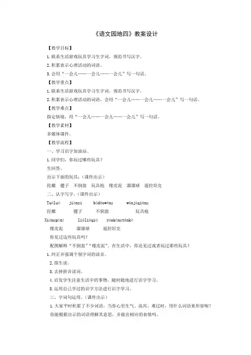 小学语文_语文园地四教学设计学情分析教材分析课后反思