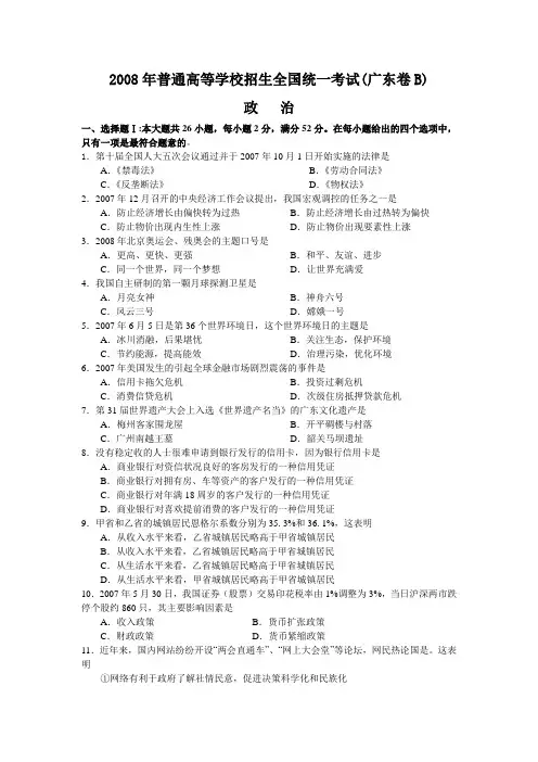 2007年高考政治试题及参考答案(广东卷)