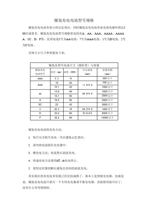镍氢充电电池型号规格