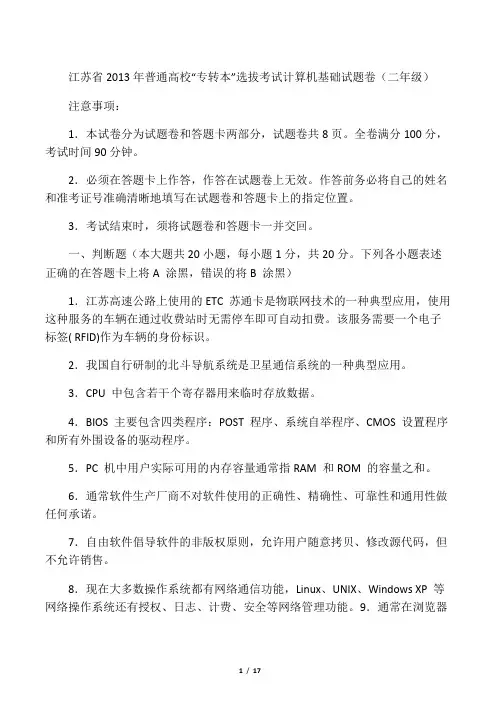 专转本计算机试卷(二年级)