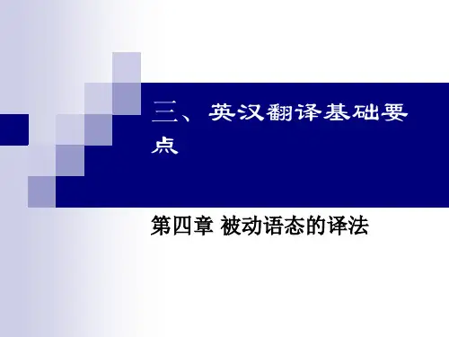 被动语态的译法