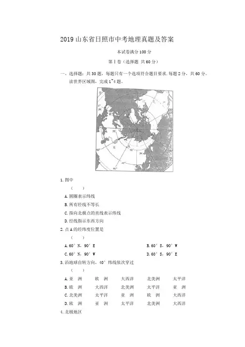 2019山东省日照市中考地理真题及答案